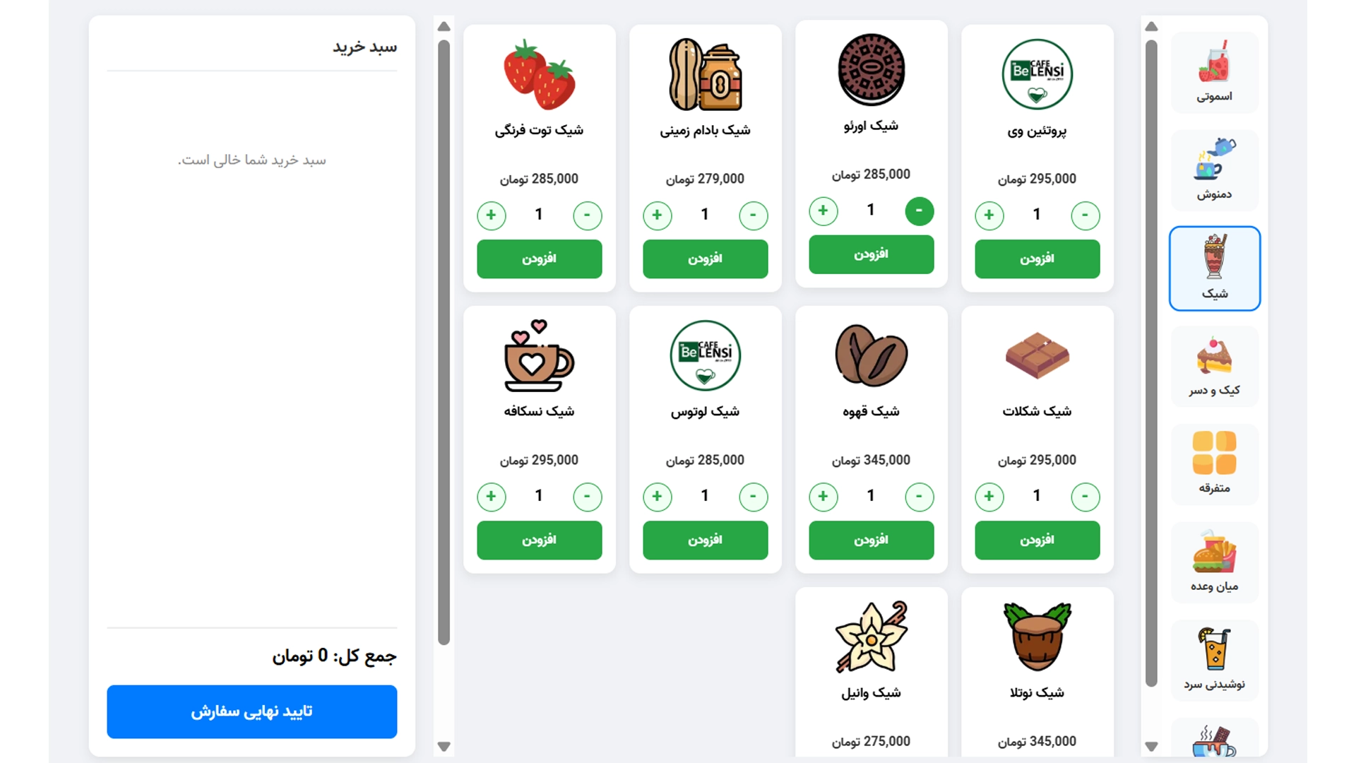 ثبت سفارش توسط ویتر با تبلت