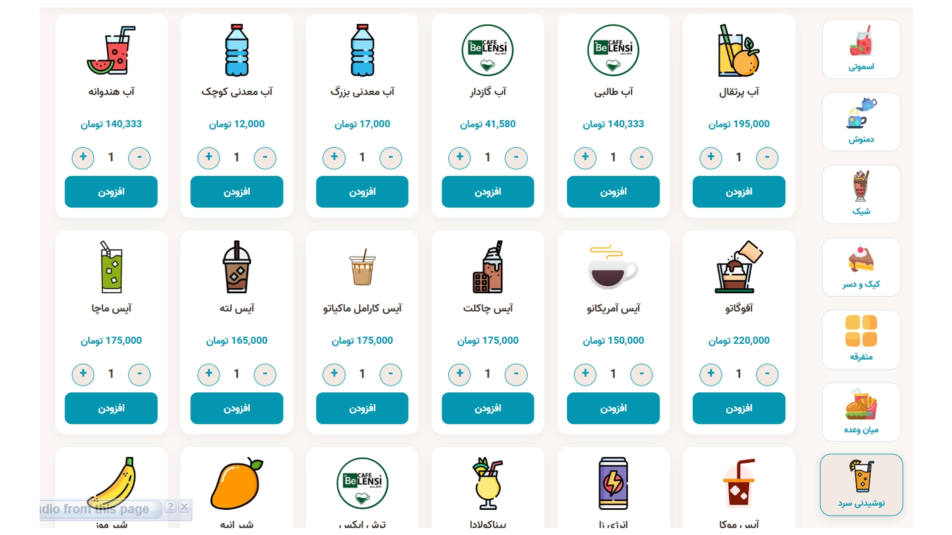 ثبت سفارش توسط مشتری با QR Code