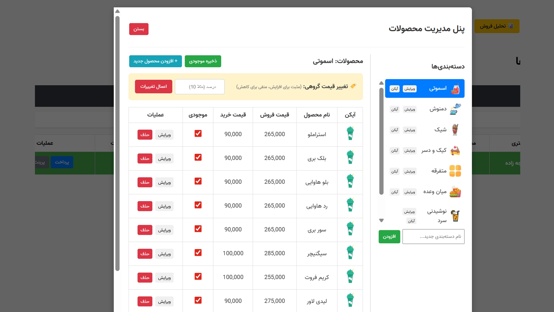 مدیریت منو و قیمت ها در نرم افزار رستوران