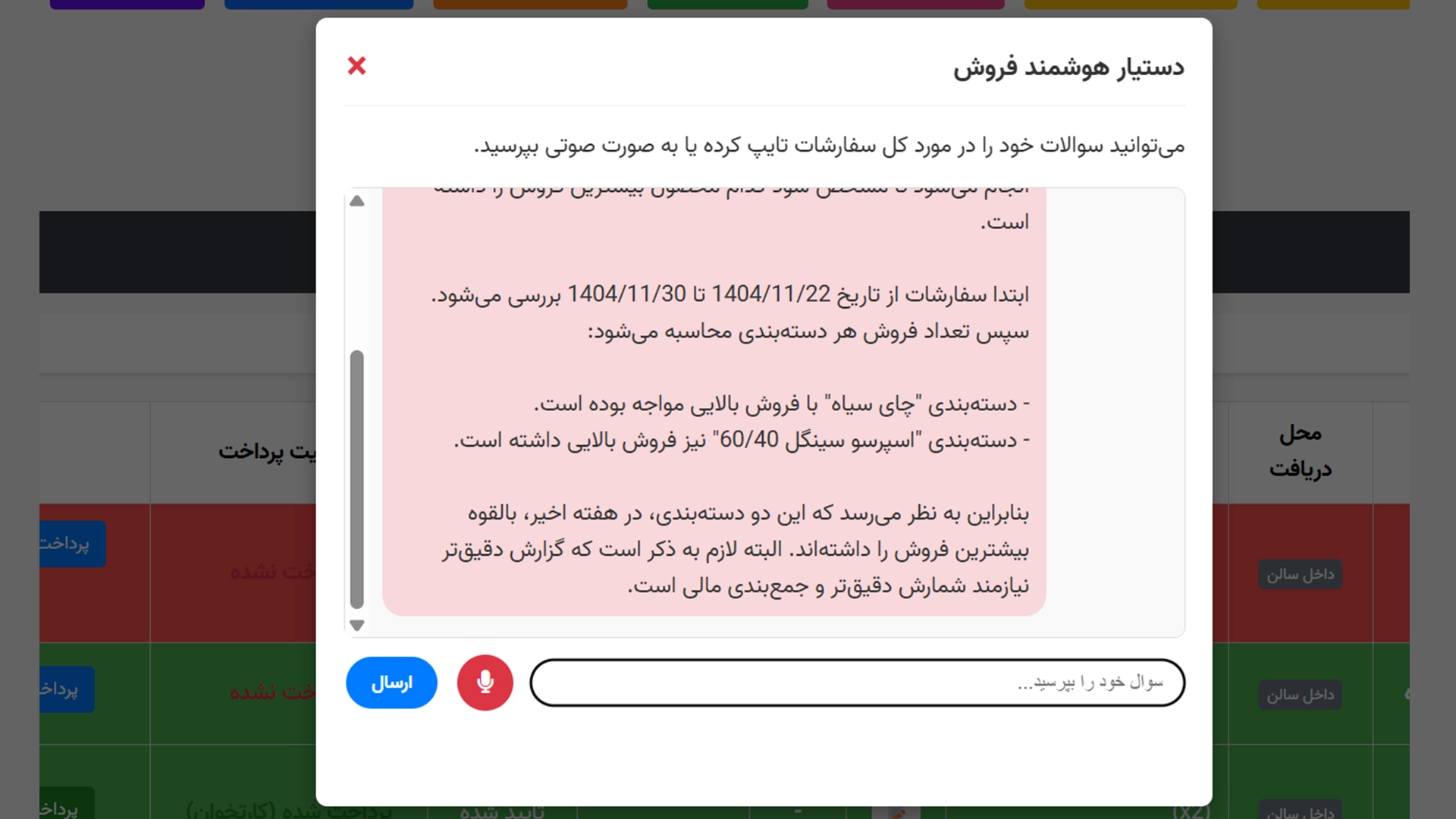 تحلیل فروش با هوش مصنوعی
